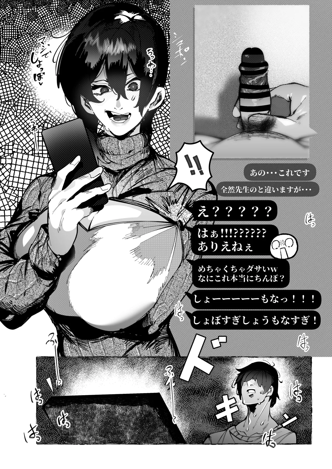 僕が好きなコスプレイヤーが - page32