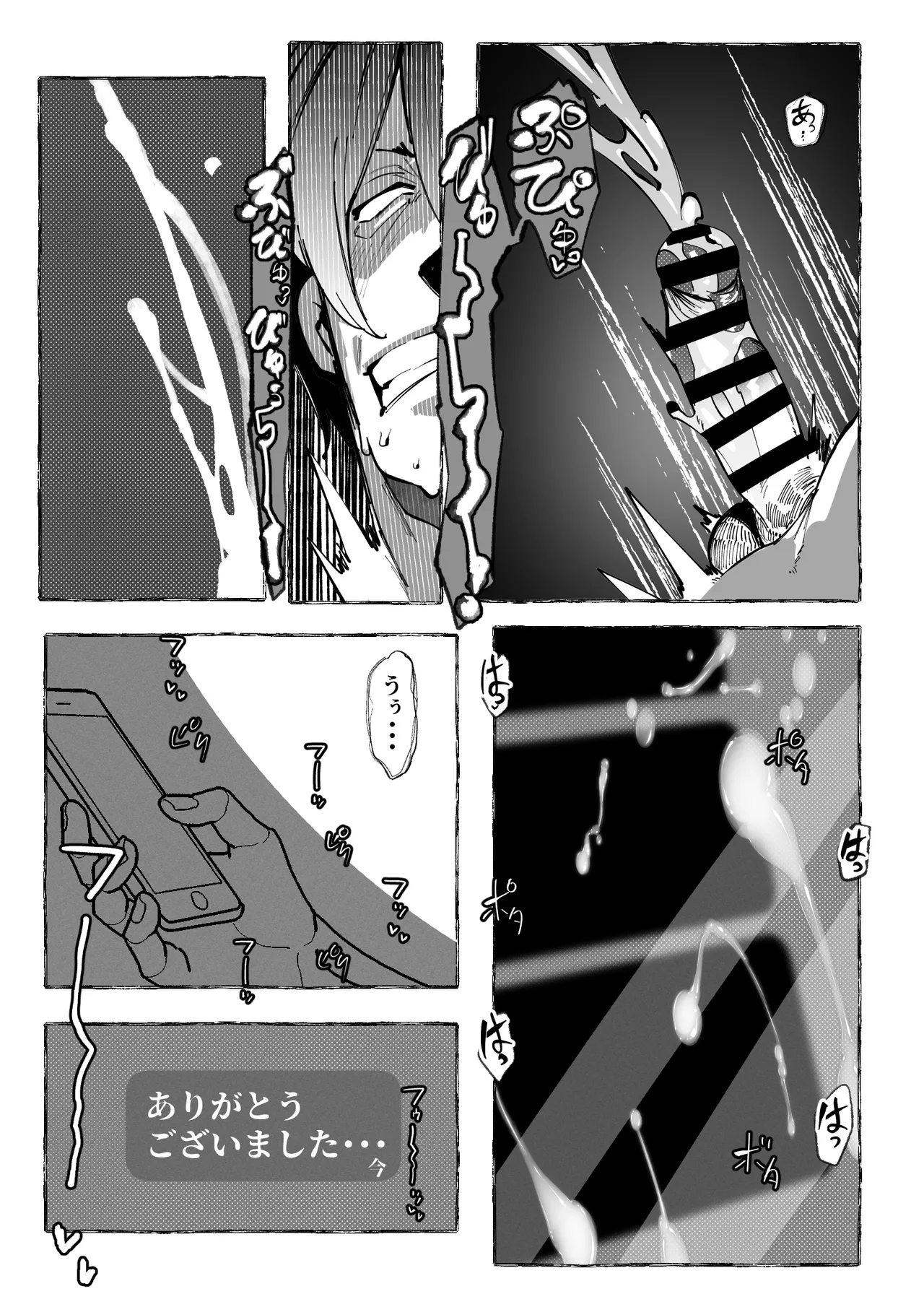 僕が好きなコスプレイヤーが - page35