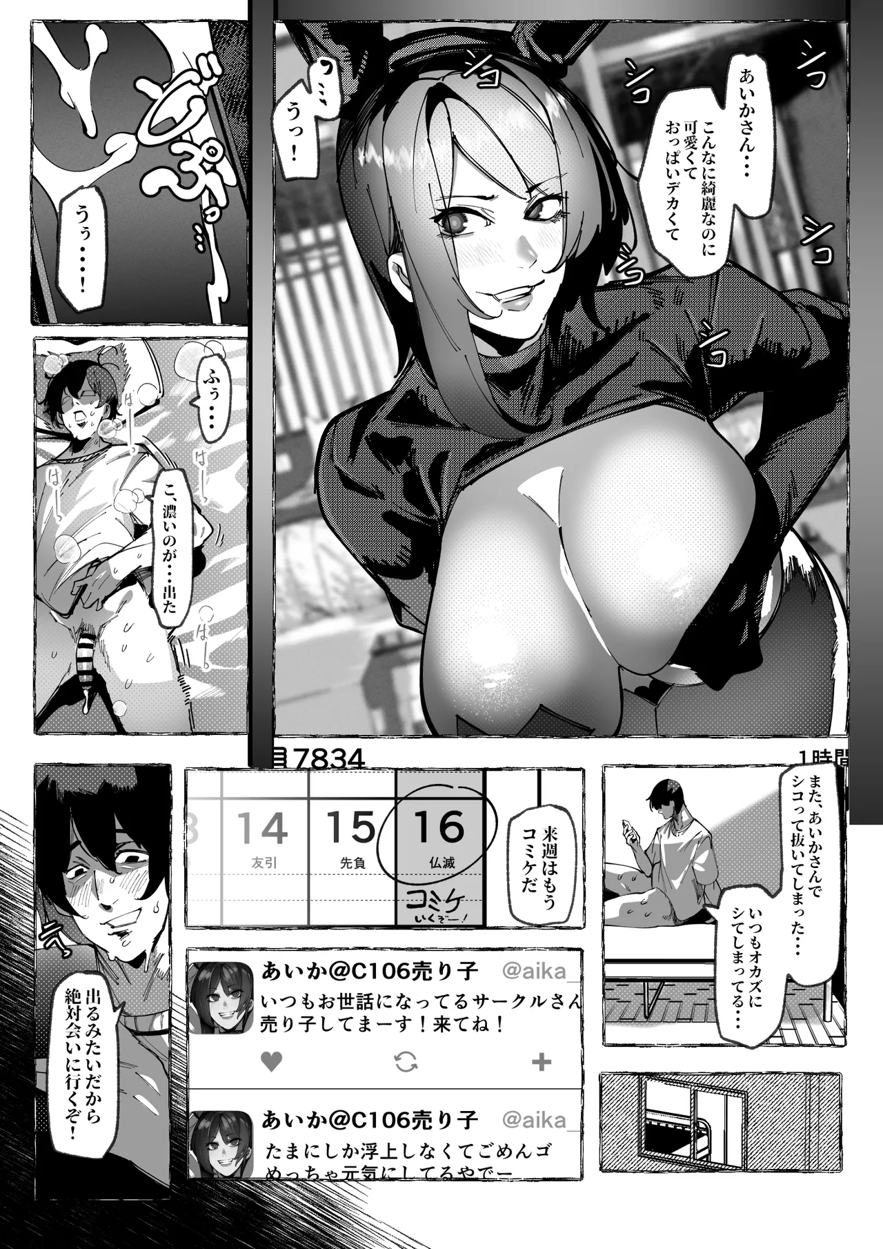 僕が好きなコスプレイヤーが - page5