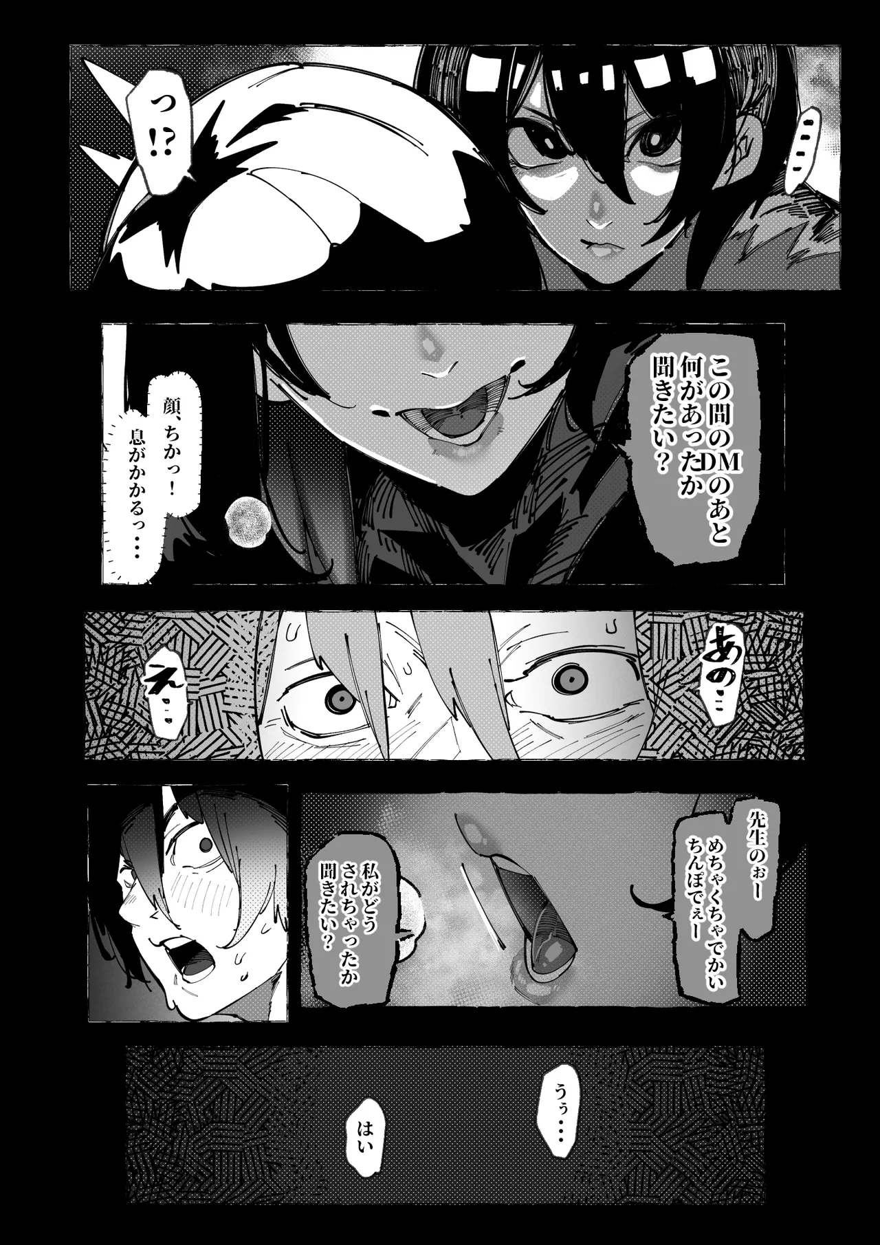 僕が好きなコスプレイヤーが - page52
