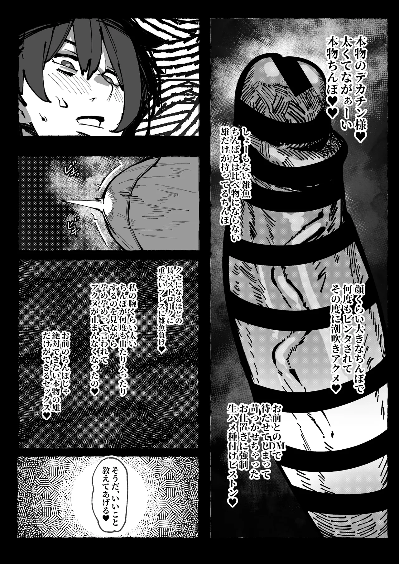僕が好きなコスプレイヤーが - page53