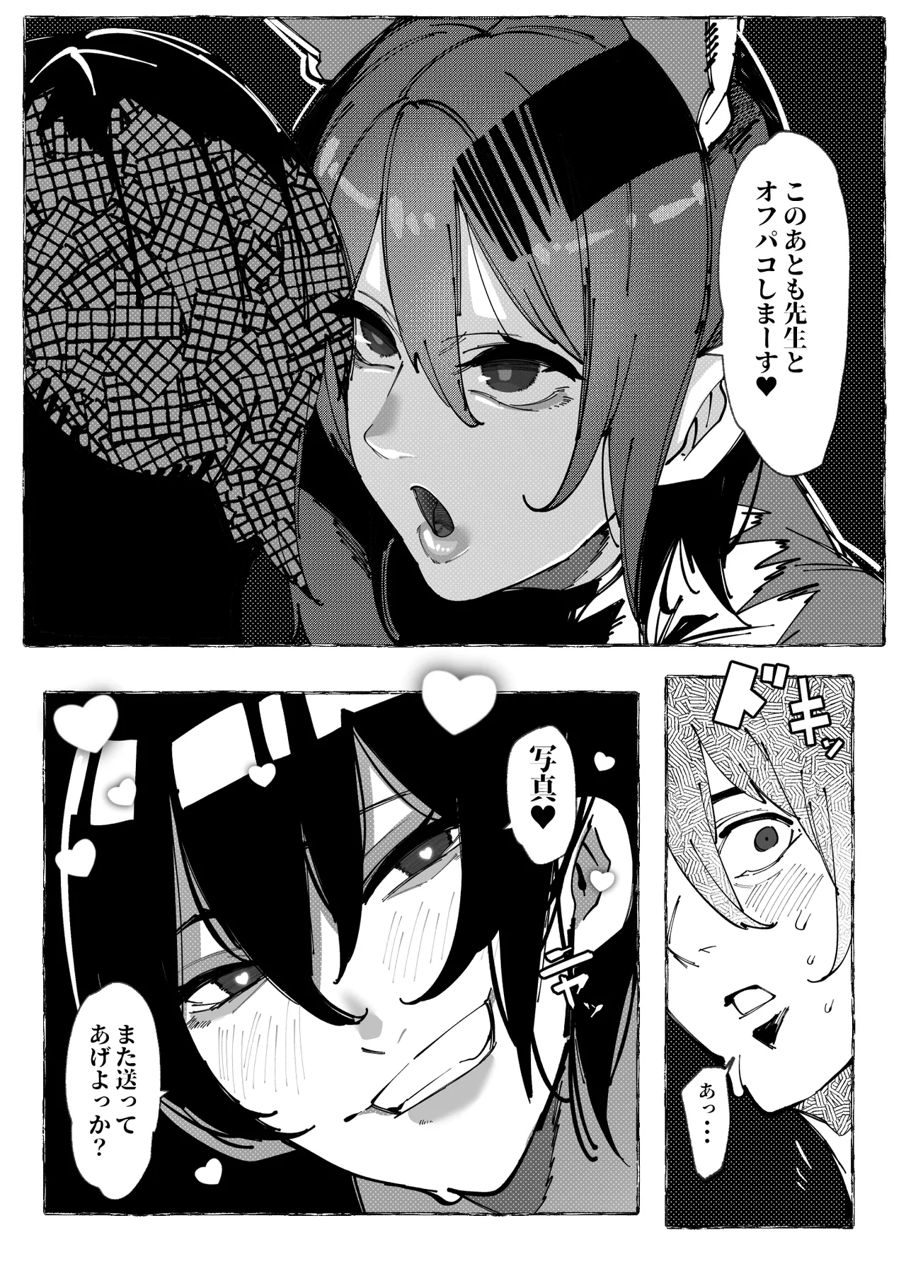 僕が好きなコスプレイヤーが - page54