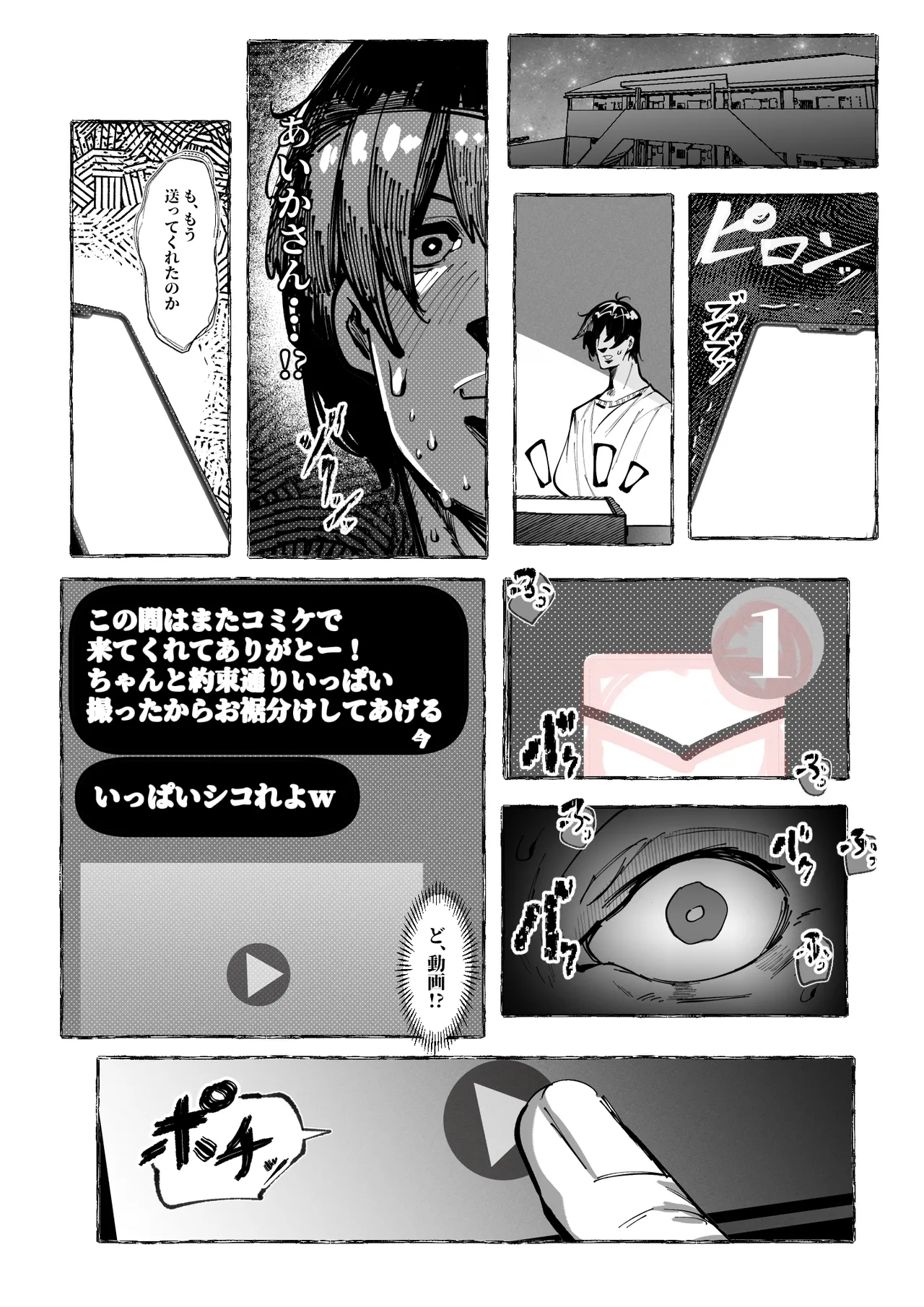 僕が好きなコスプレイヤーが - page56