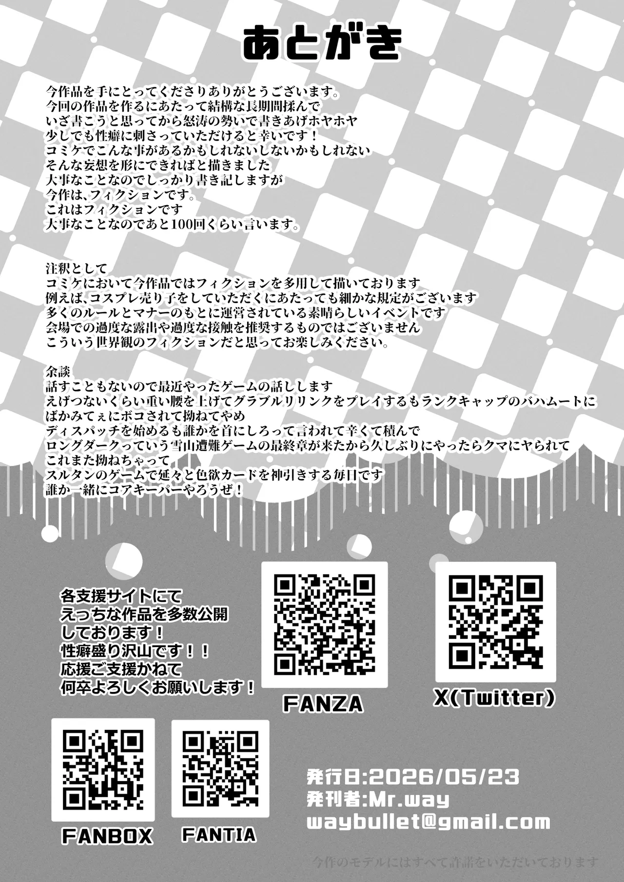 僕が好きなコスプレイヤーが - page59