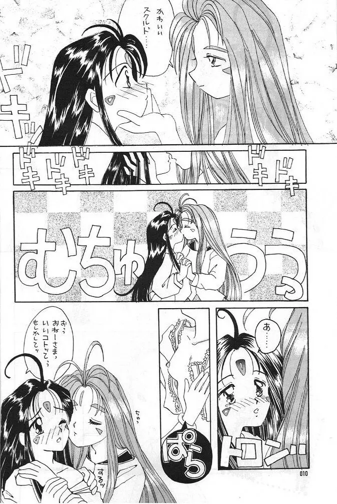 ああっ男根さまっ | Ah! My Juniors - page11