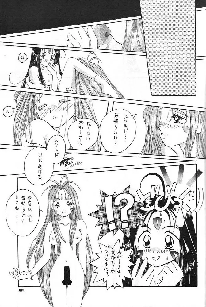 ああっ男根さまっ | Ah! My Juniors - page14