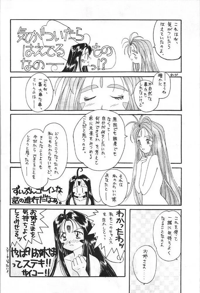 ああっ男根さまっ | Ah! My Juniors - page15