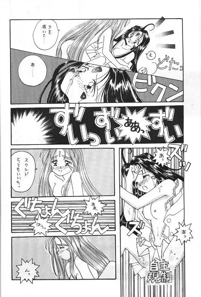 ああっ男根さまっ | Ah! My Juniors - page17