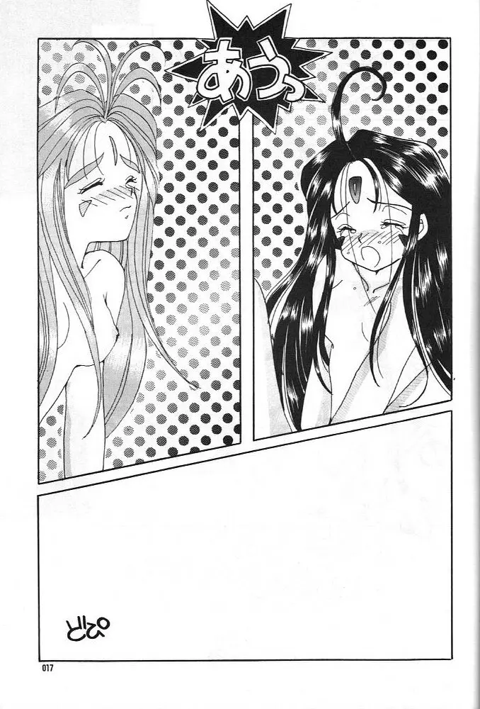 ああっ男根さまっ | Ah! My Juniors - page18