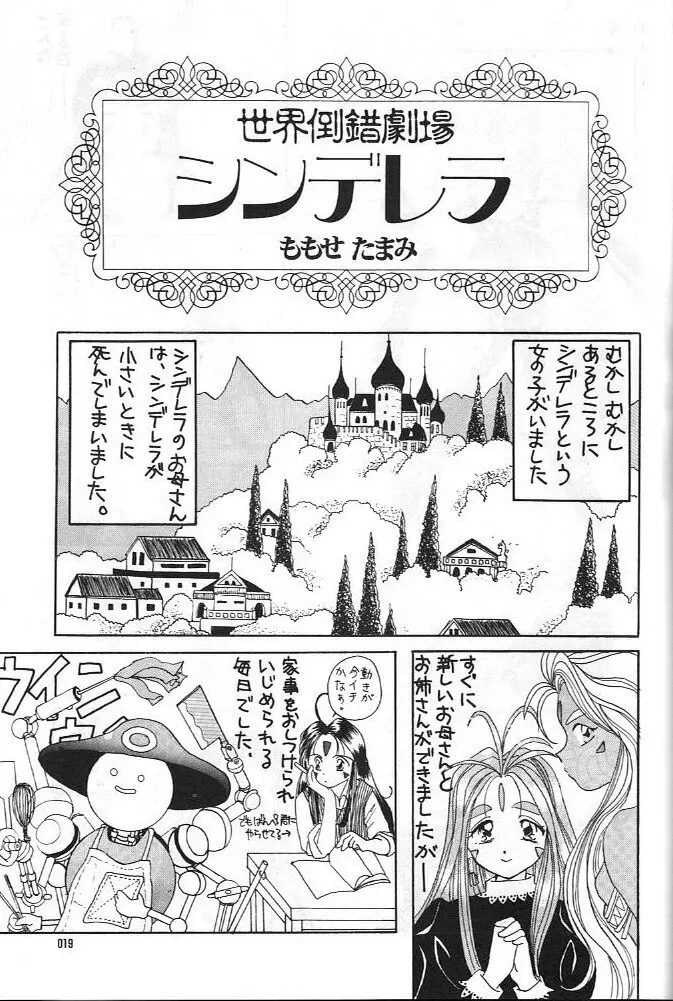 ああっ男根さまっ | Ah! My Juniors - page20