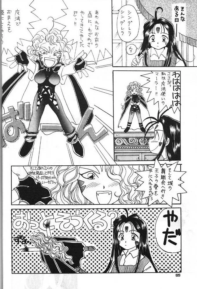 ああっ男根さまっ | Ah! My Juniors - page21
