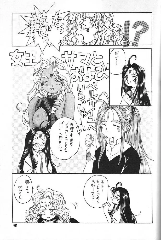 ああっ男根さまっ | Ah! My Juniors - page22
