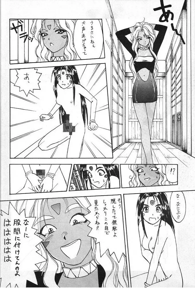 ああっ男根さまっ | Ah! My Juniors - page25