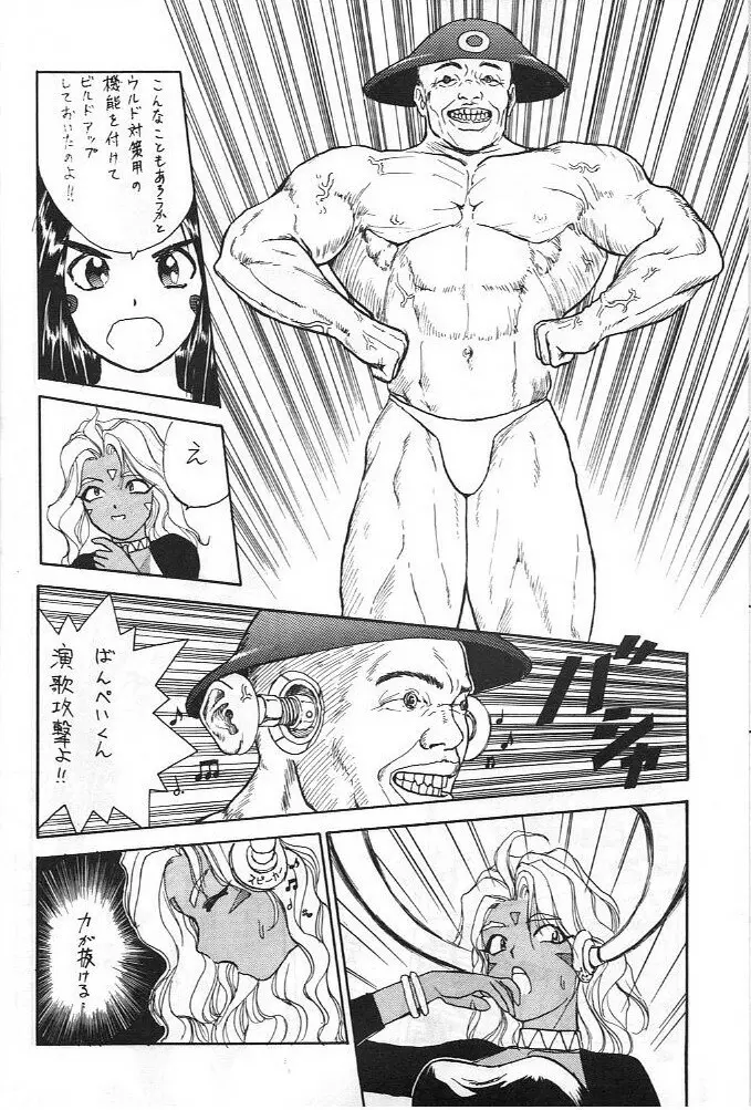 ああっ男根さまっ | Ah! My Juniors - page27