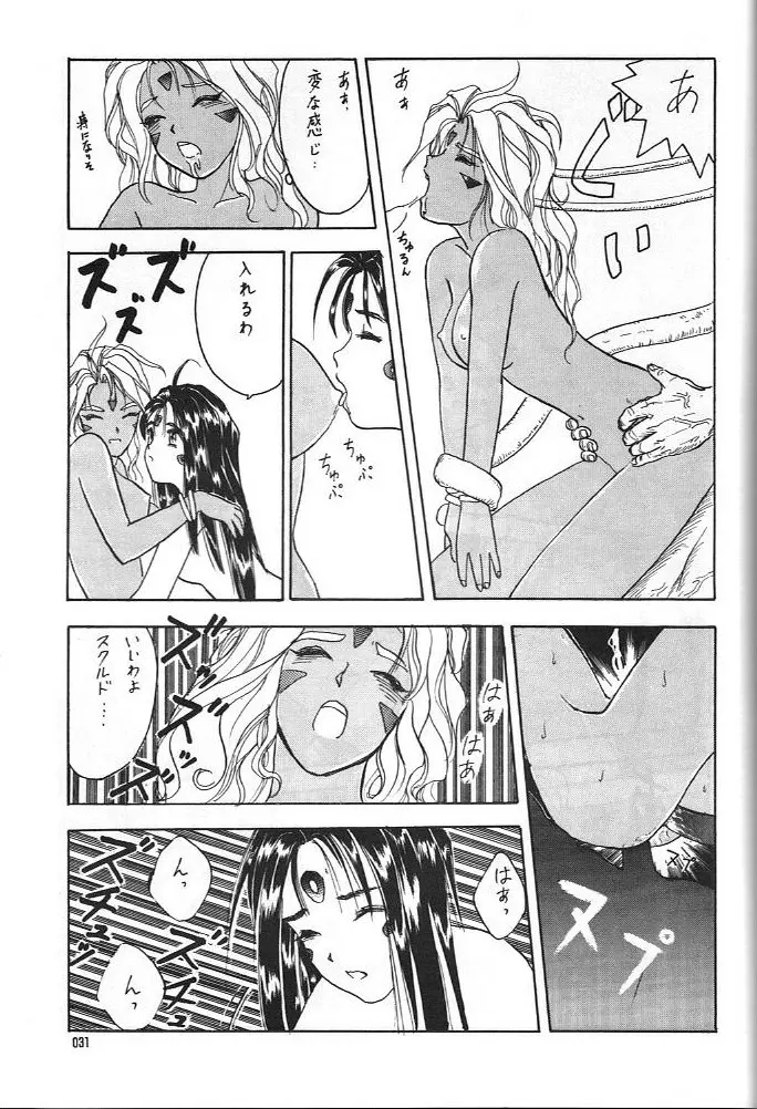 ああっ男根さまっ | Ah! My Juniors - page32