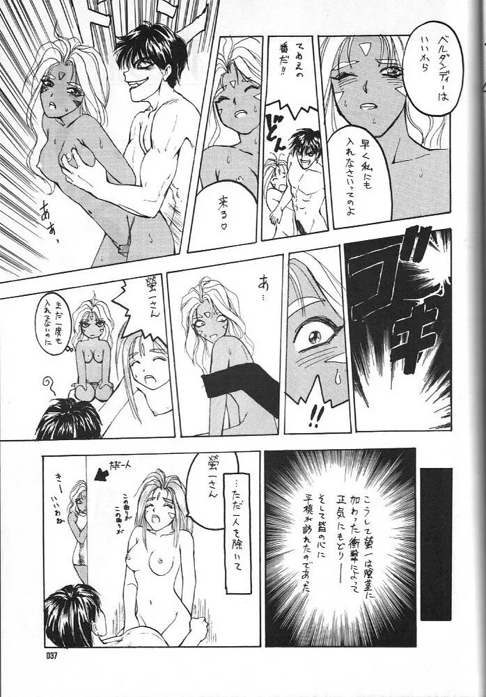 ああっ男根さまっ | Ah! My Juniors - page38
