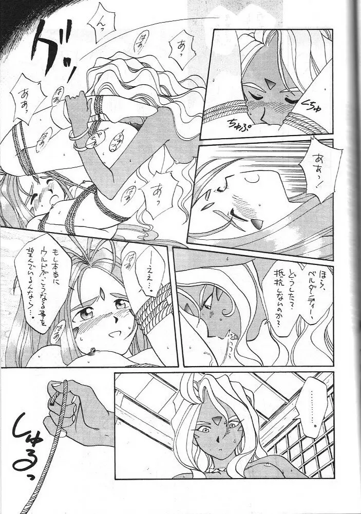 ああっ男根さまっ | Ah! My Juniors - page46