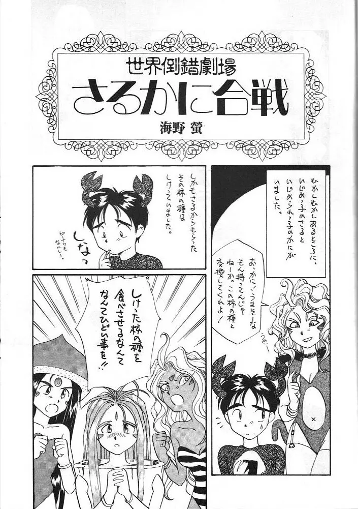 ああっ男根さまっ | Ah! My Juniors - page52