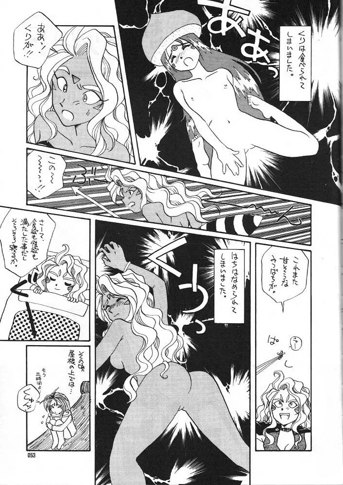 ああっ男根さまっ | Ah! My Juniors - page54