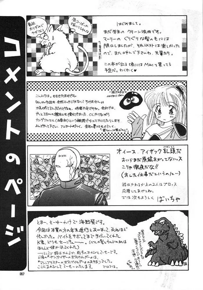 ああっ男根さまっ | Ah! My Juniors - page58