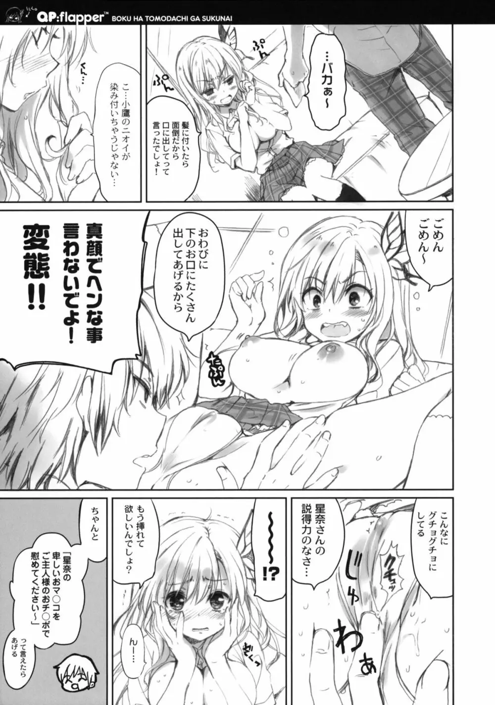 Where is the friend shop? - page9