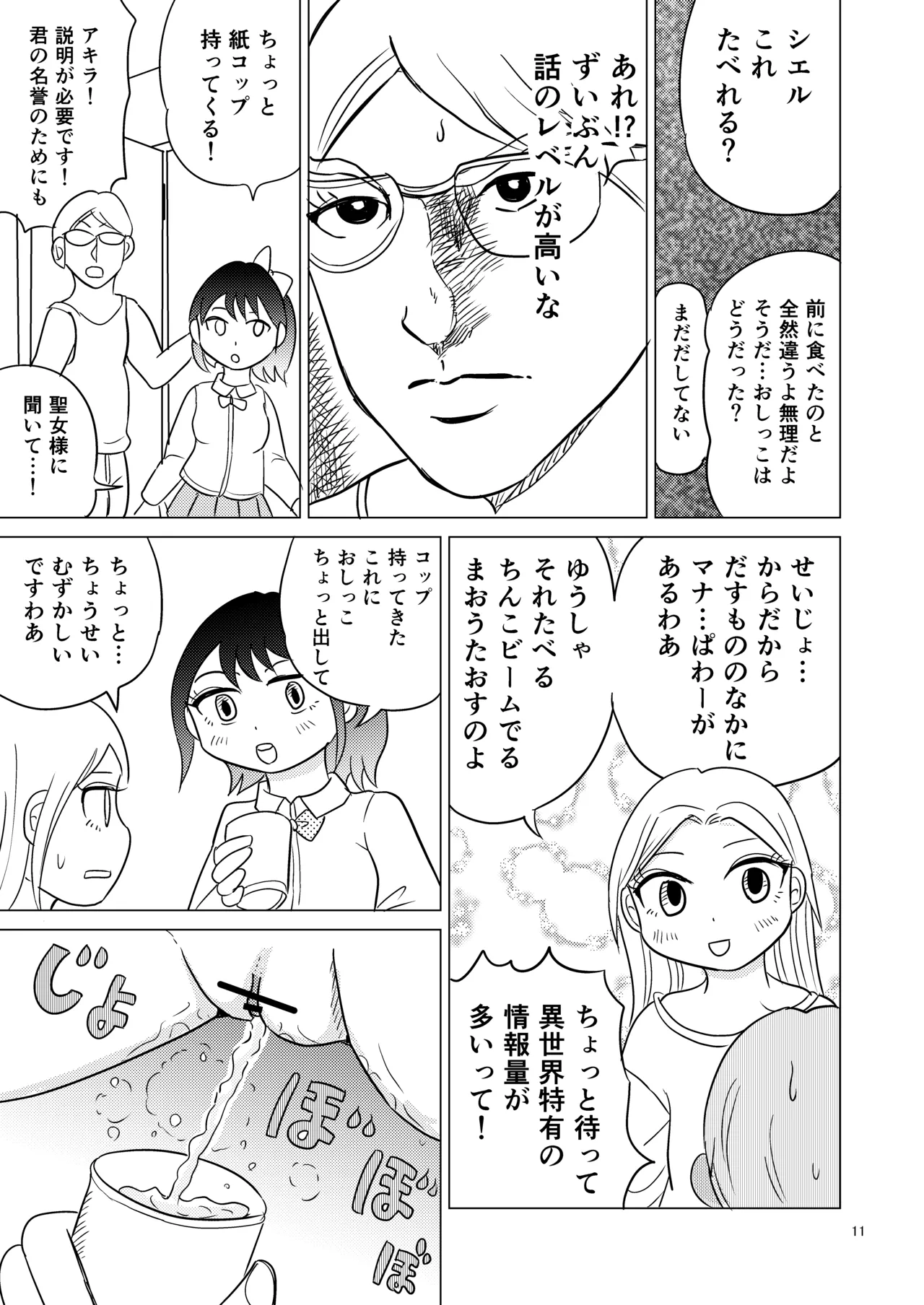 TS聖女ちゃんはおしっこで世界を革命する6 - page10