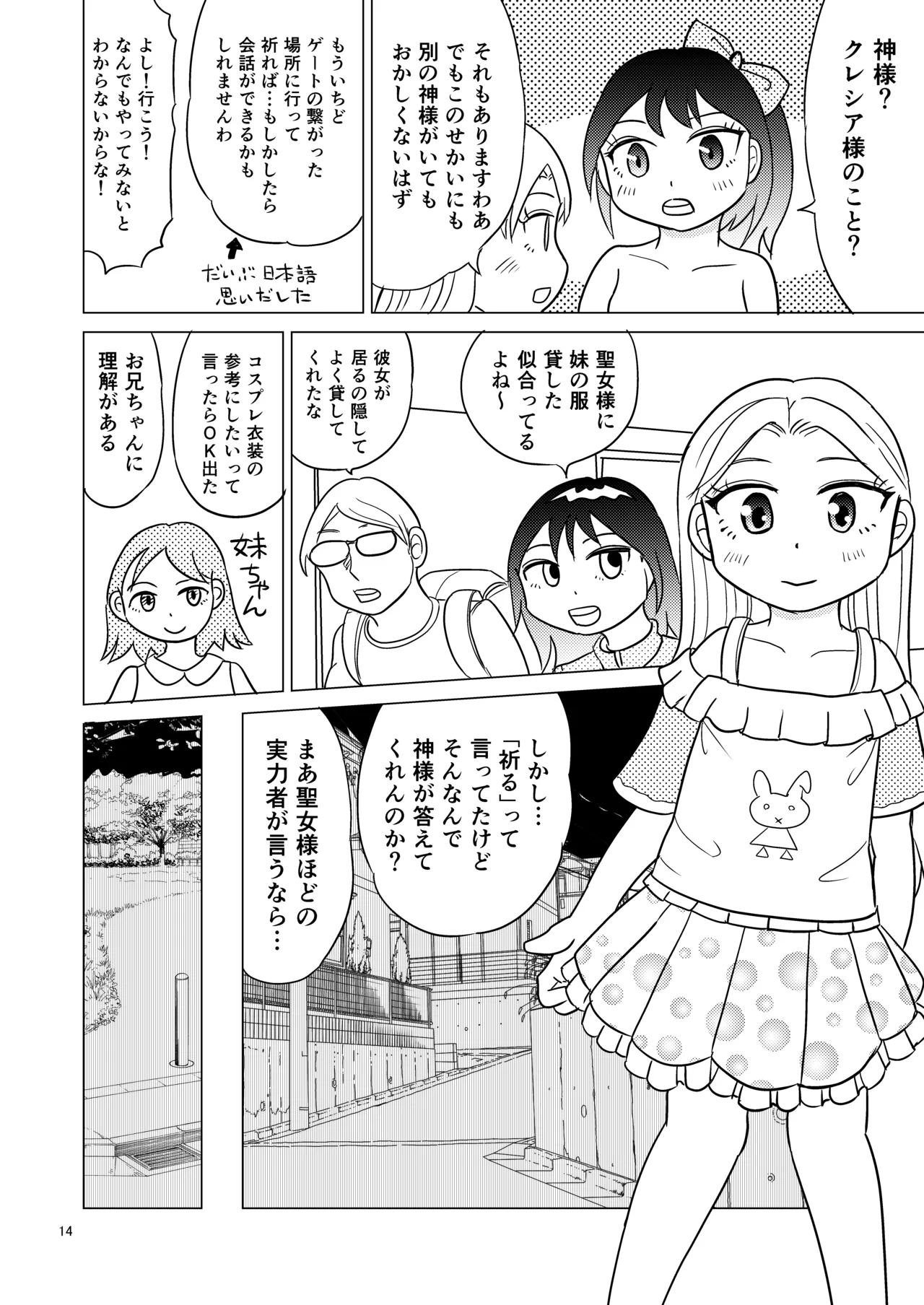 TS聖女ちゃんはおしっこで世界を革命する6 - page13