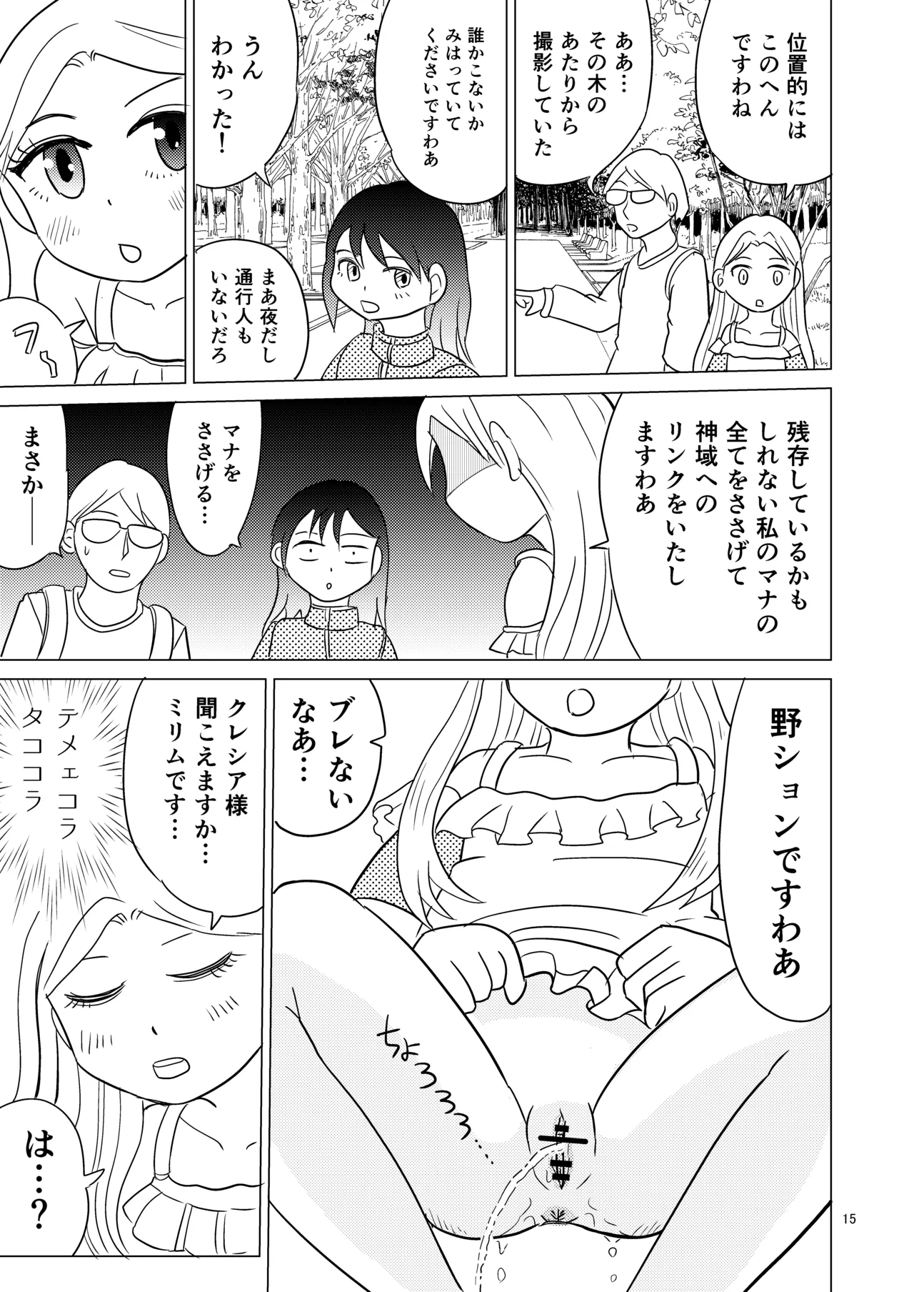 TS聖女ちゃんはおしっこで世界を革命する6 - page14