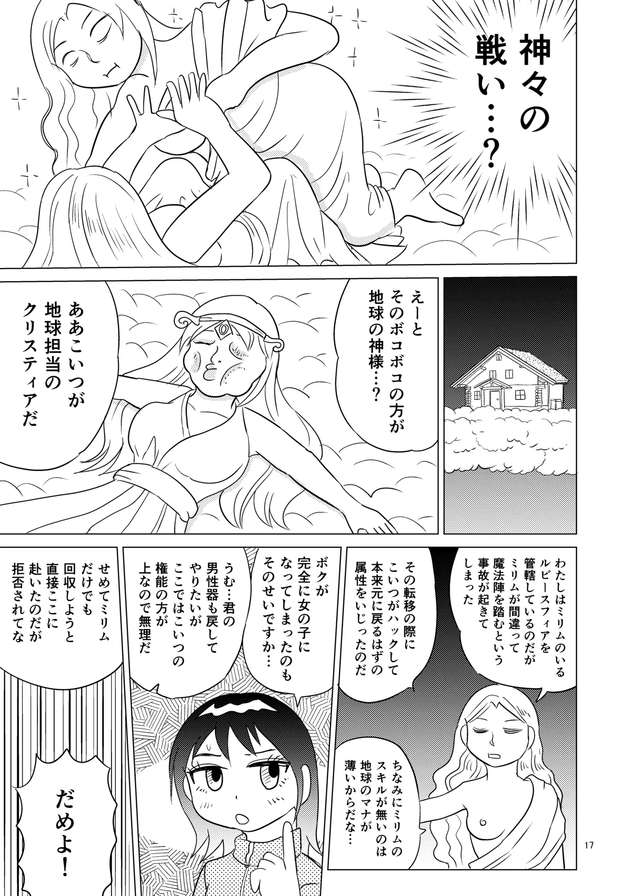 TS聖女ちゃんはおしっこで世界を革命する6 - page16