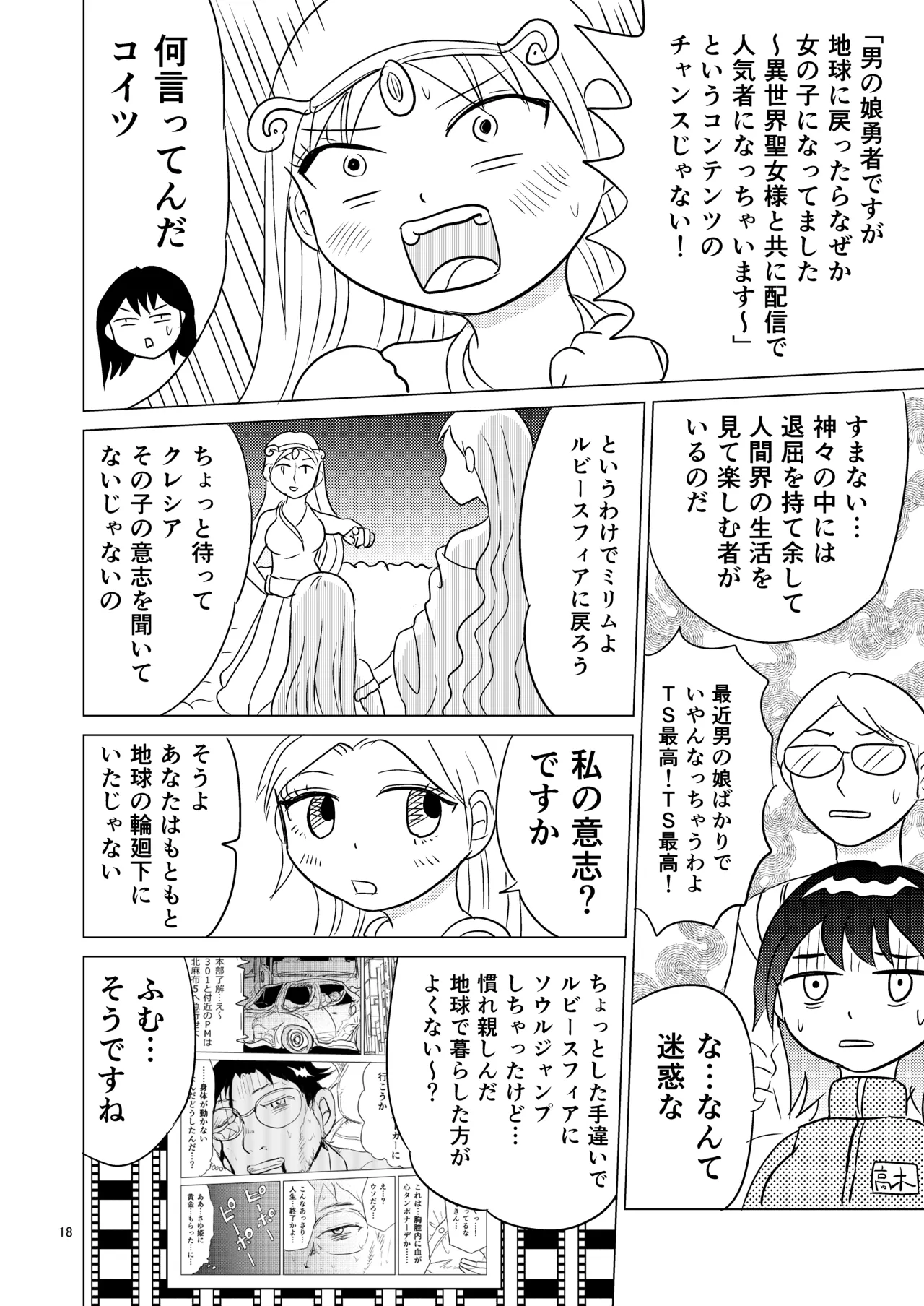 TS聖女ちゃんはおしっこで世界を革命する6 - page17