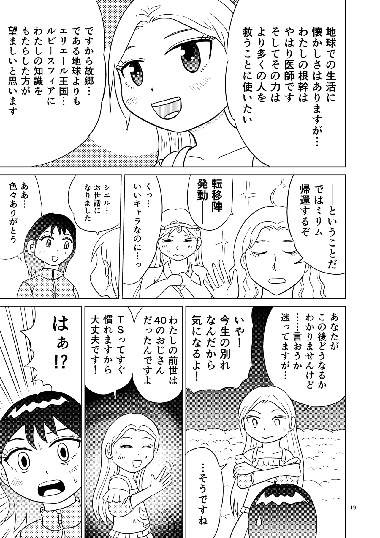 TS聖女ちゃんはおしっこで世界を革命する6 - page18