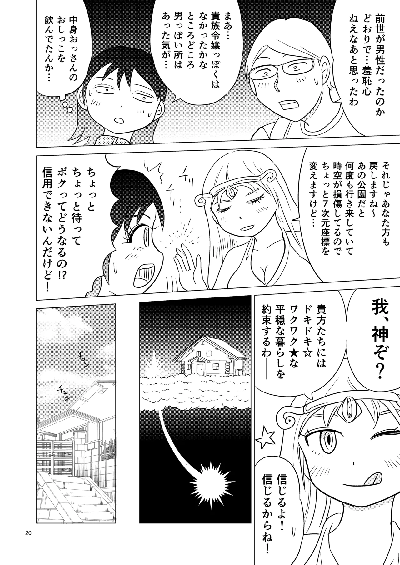 TS聖女ちゃんはおしっこで世界を革命する6 - page19