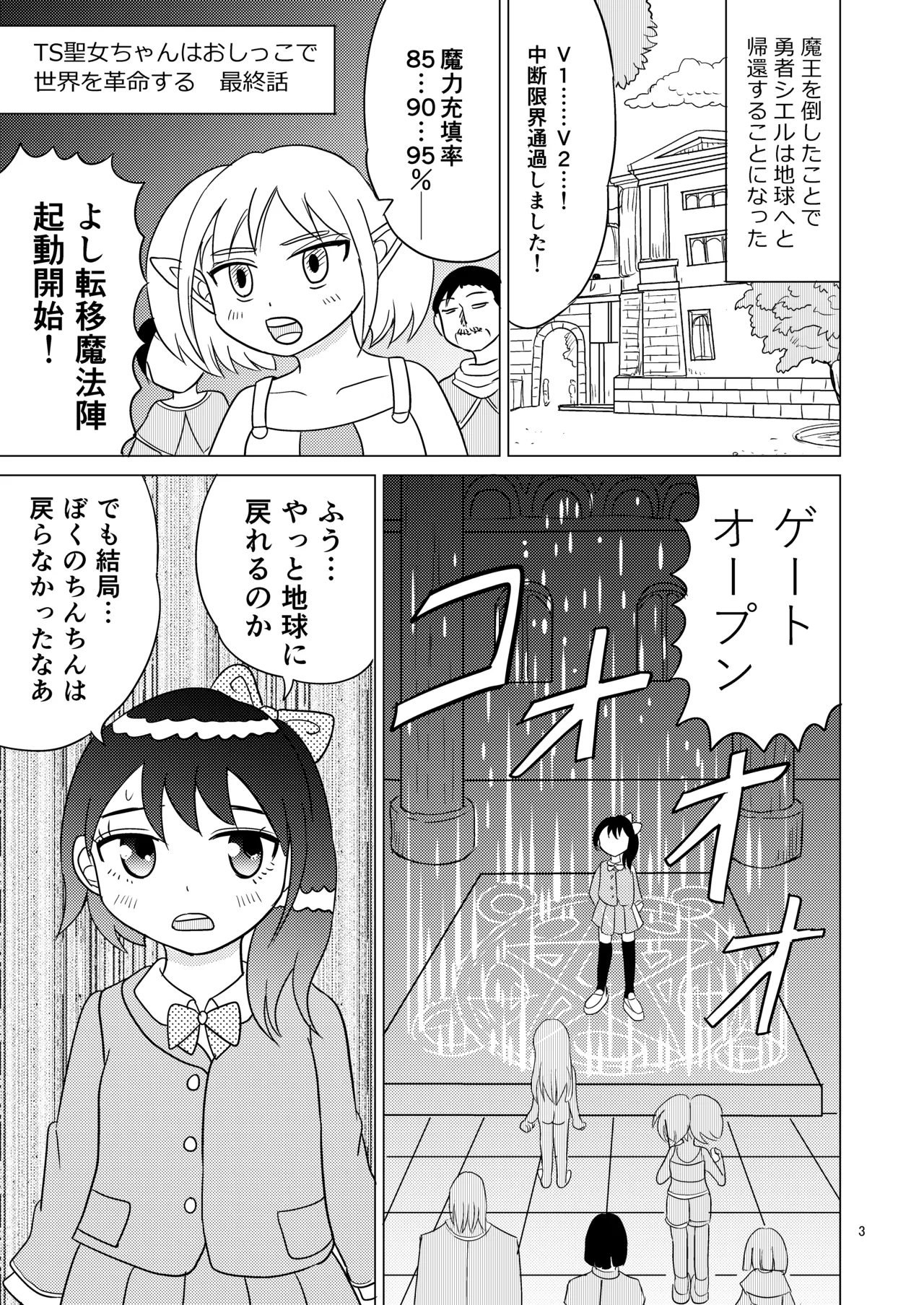 TS聖女ちゃんはおしっこで世界を革命する6 - page2