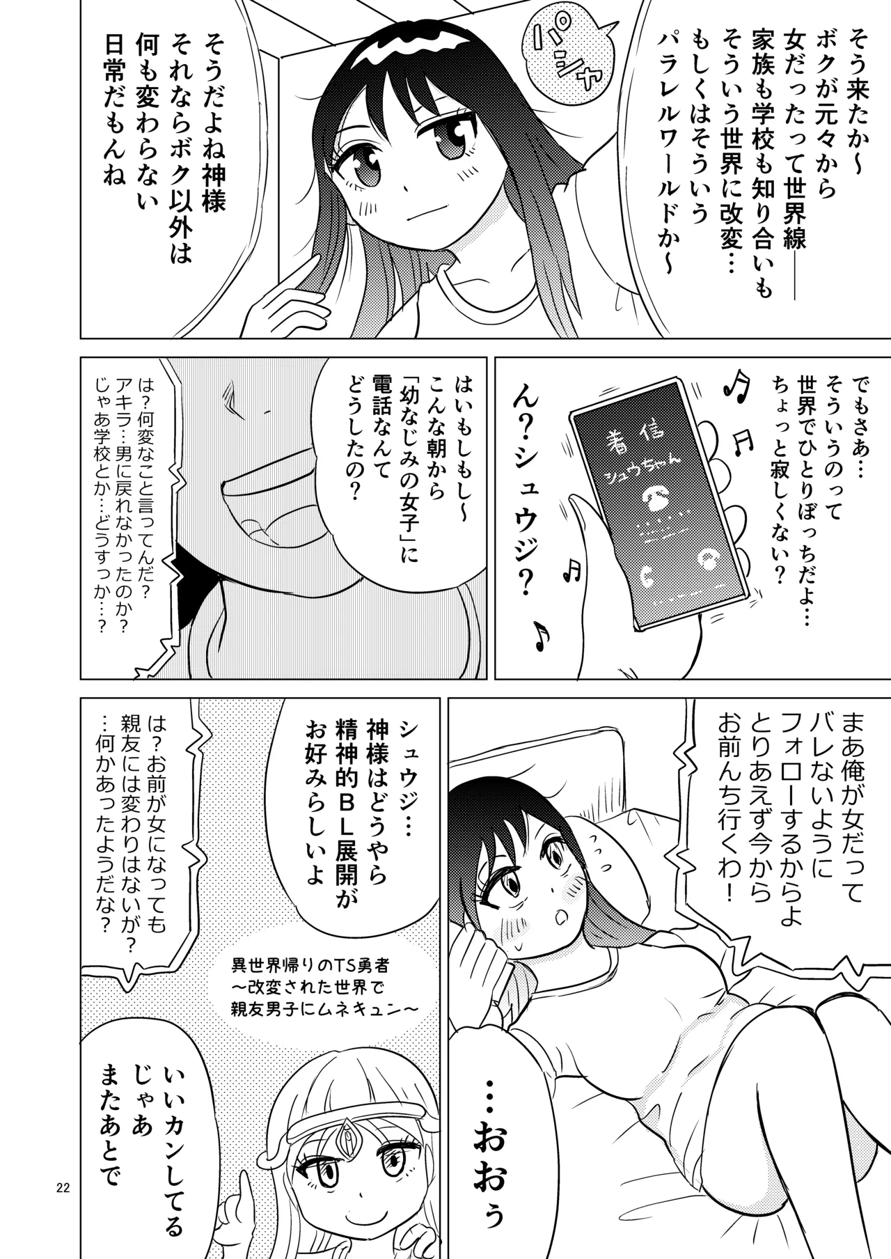 TS聖女ちゃんはおしっこで世界を革命する6 - page21