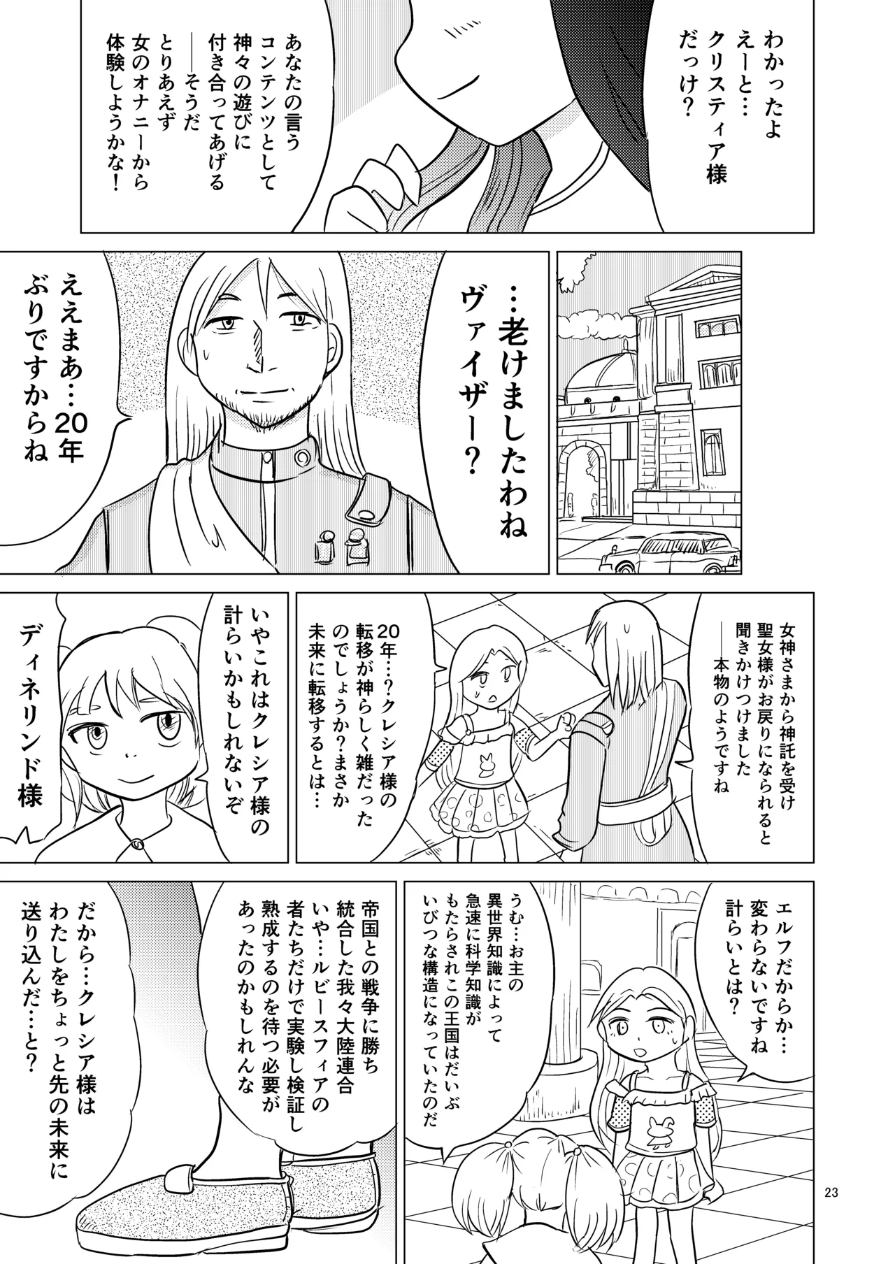 TS聖女ちゃんはおしっこで世界を革命する6 - page22