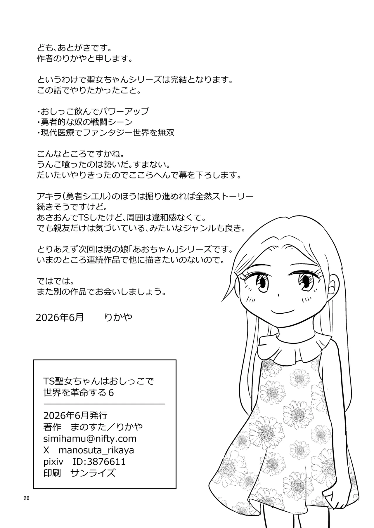 TS聖女ちゃんはおしっこで世界を革命する6 - page25