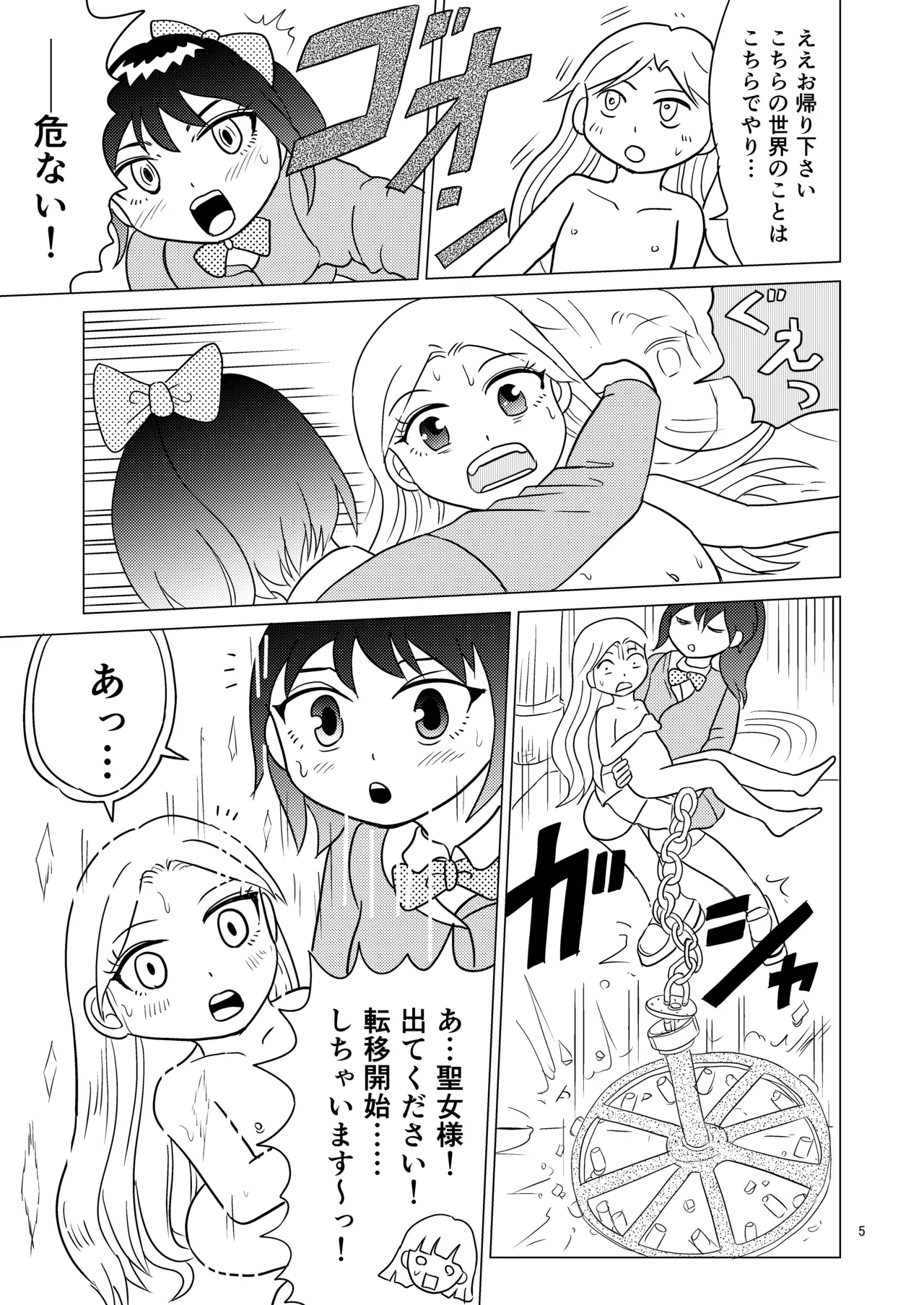 TS聖女ちゃんはおしっこで世界を革命する6 - page4