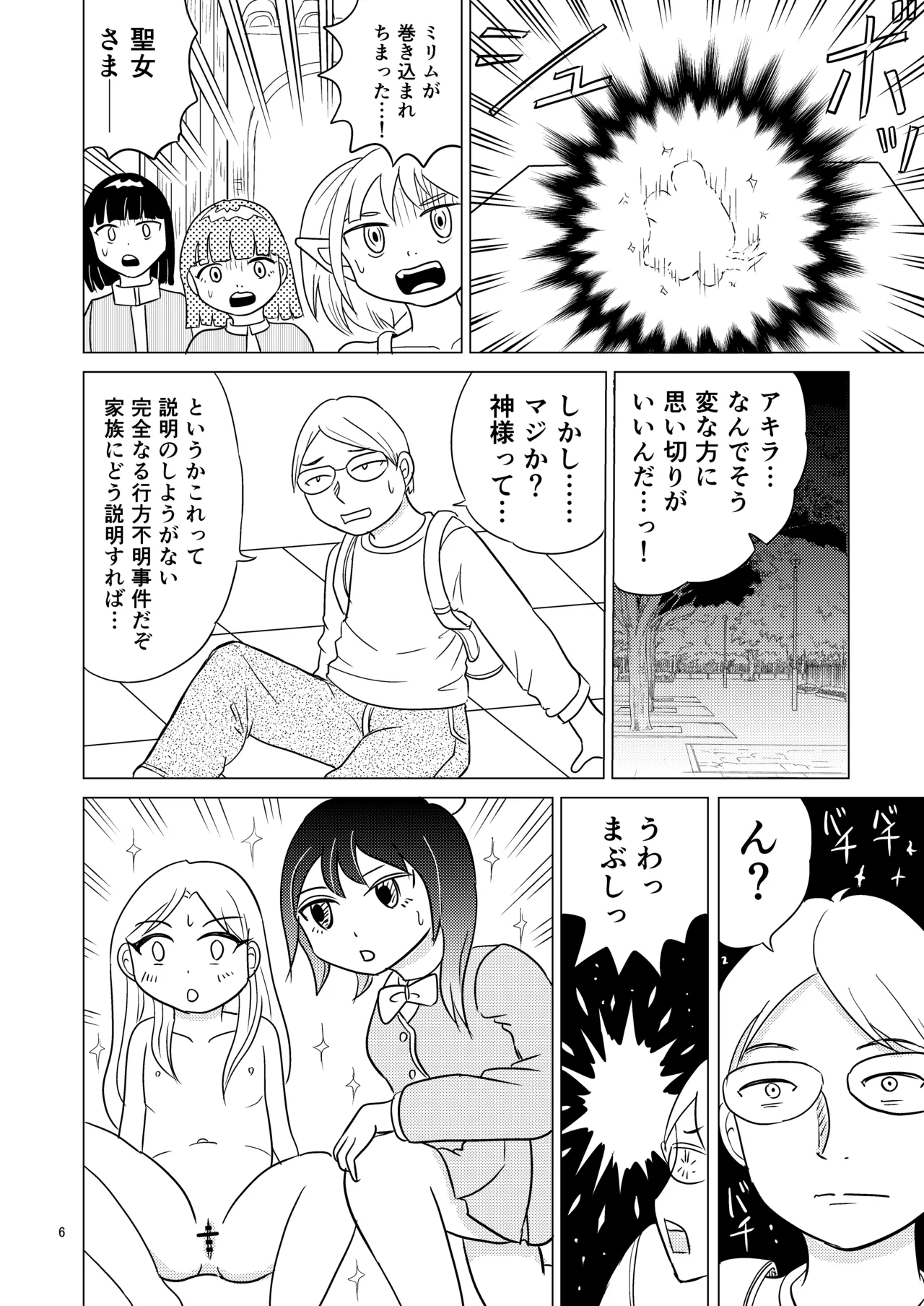 TS聖女ちゃんはおしっこで世界を革命する6 - page5