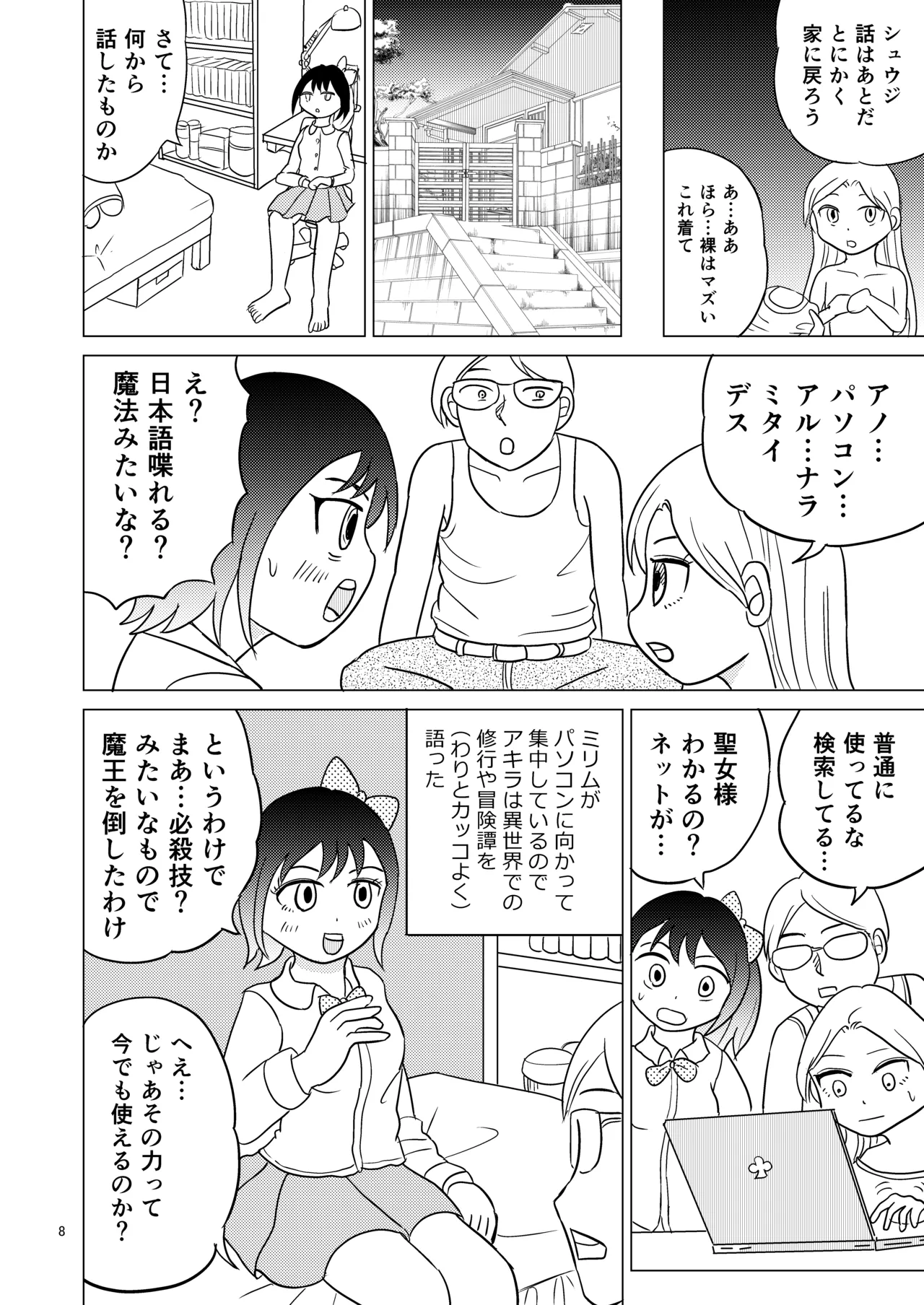 TS聖女ちゃんはおしっこで世界を革命する6 - page7