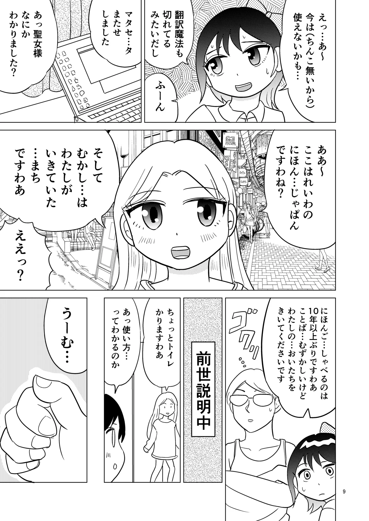 TS聖女ちゃんはおしっこで世界を革命する6 - page8