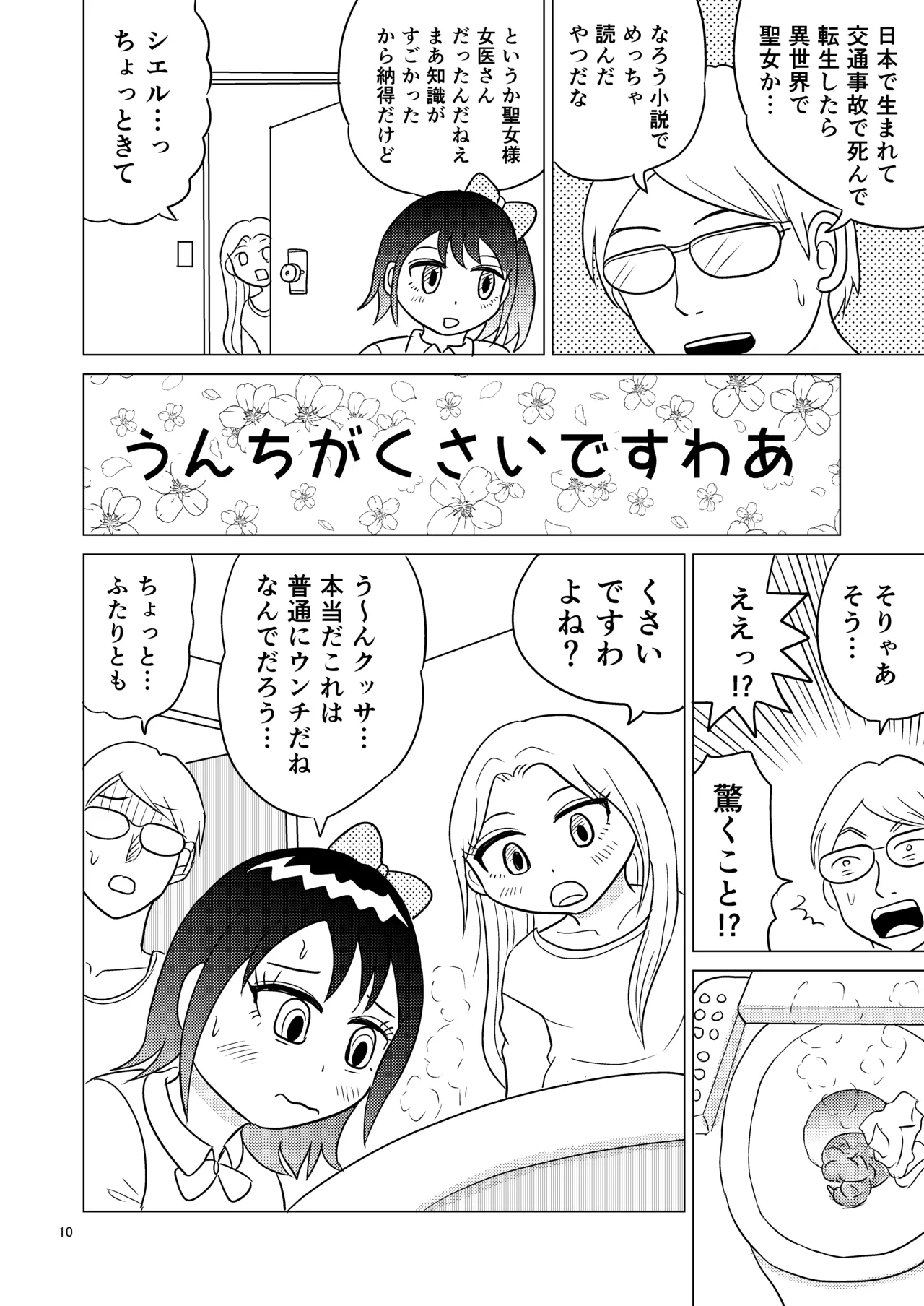 TS聖女ちゃんはおしっこで世界を革命する6 - page9
