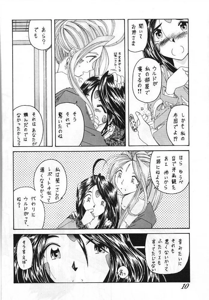 ああっ ねずみさまっ - page11
