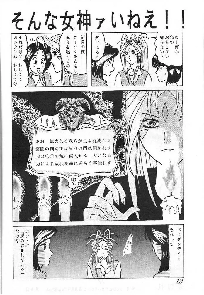 ああっ ねずみさまっ - page13