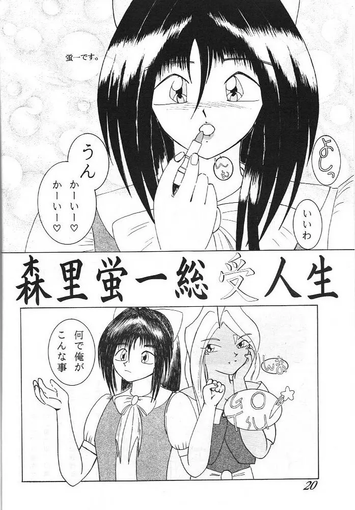 ああっ ねずみさまっ - page20