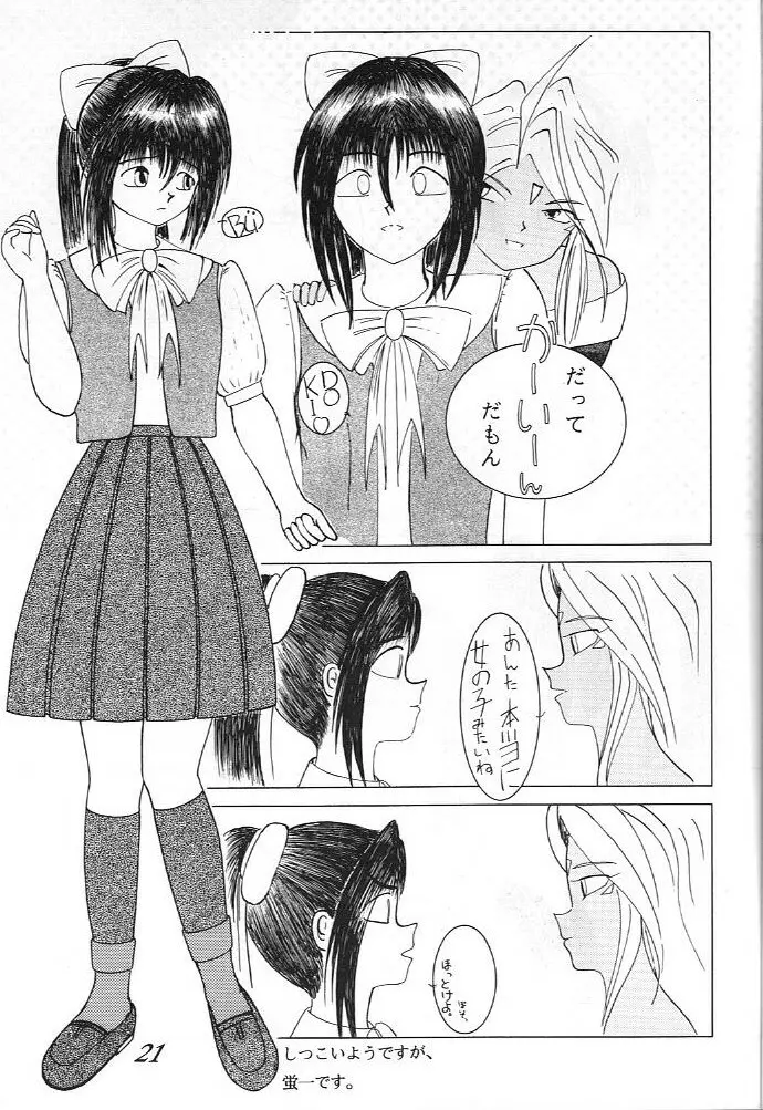 ああっ ねずみさまっ - page21