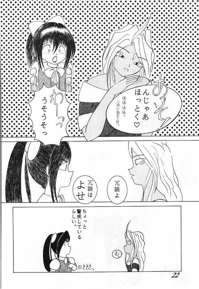 ああっ ねずみさまっ - page22