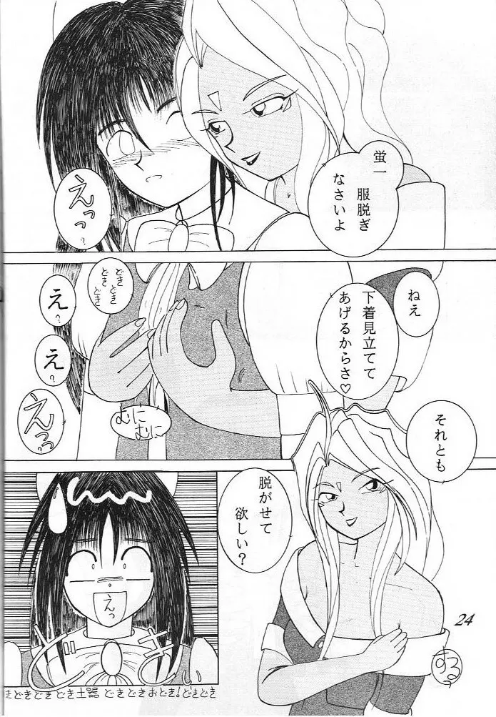 ああっ ねずみさまっ - page24