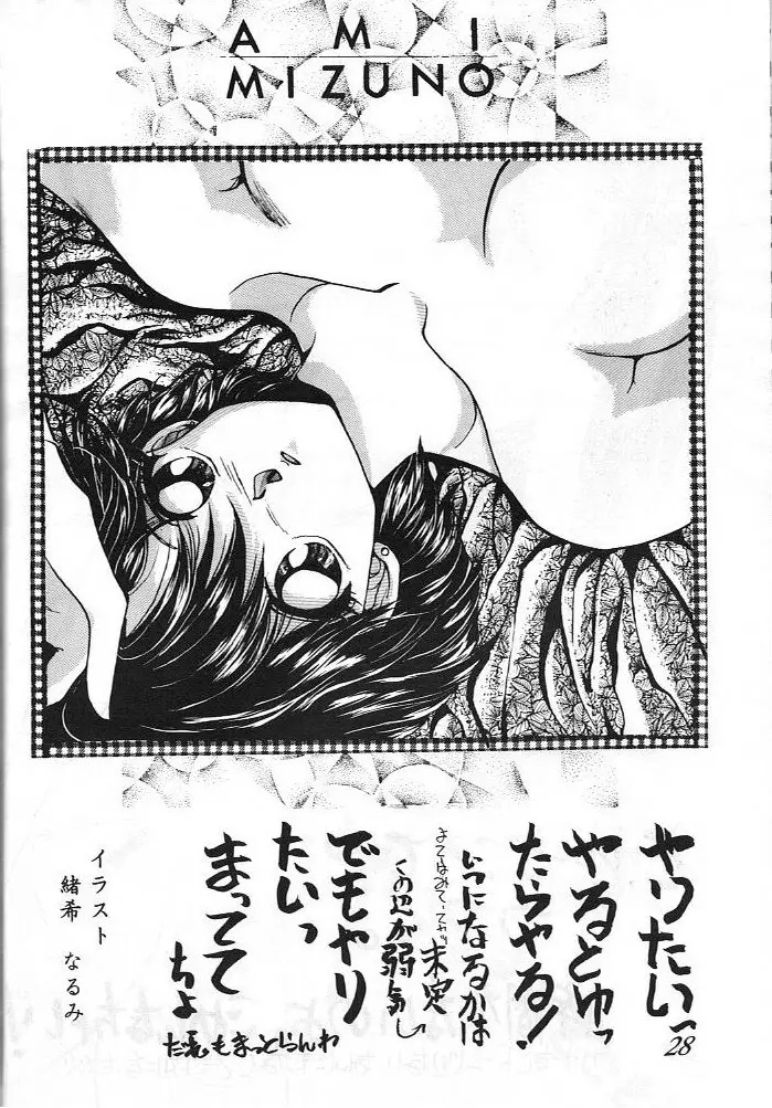 ああっ ねずみさまっ - page28
