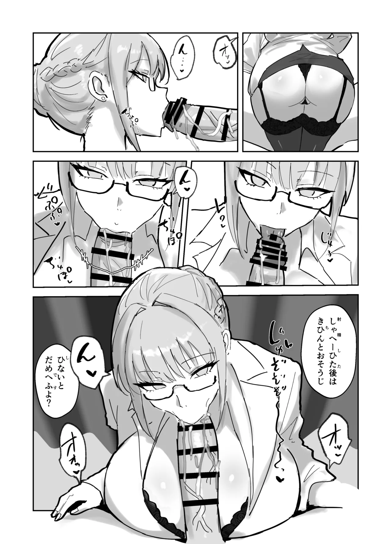 ハーレム学園の保健室事情 - page11