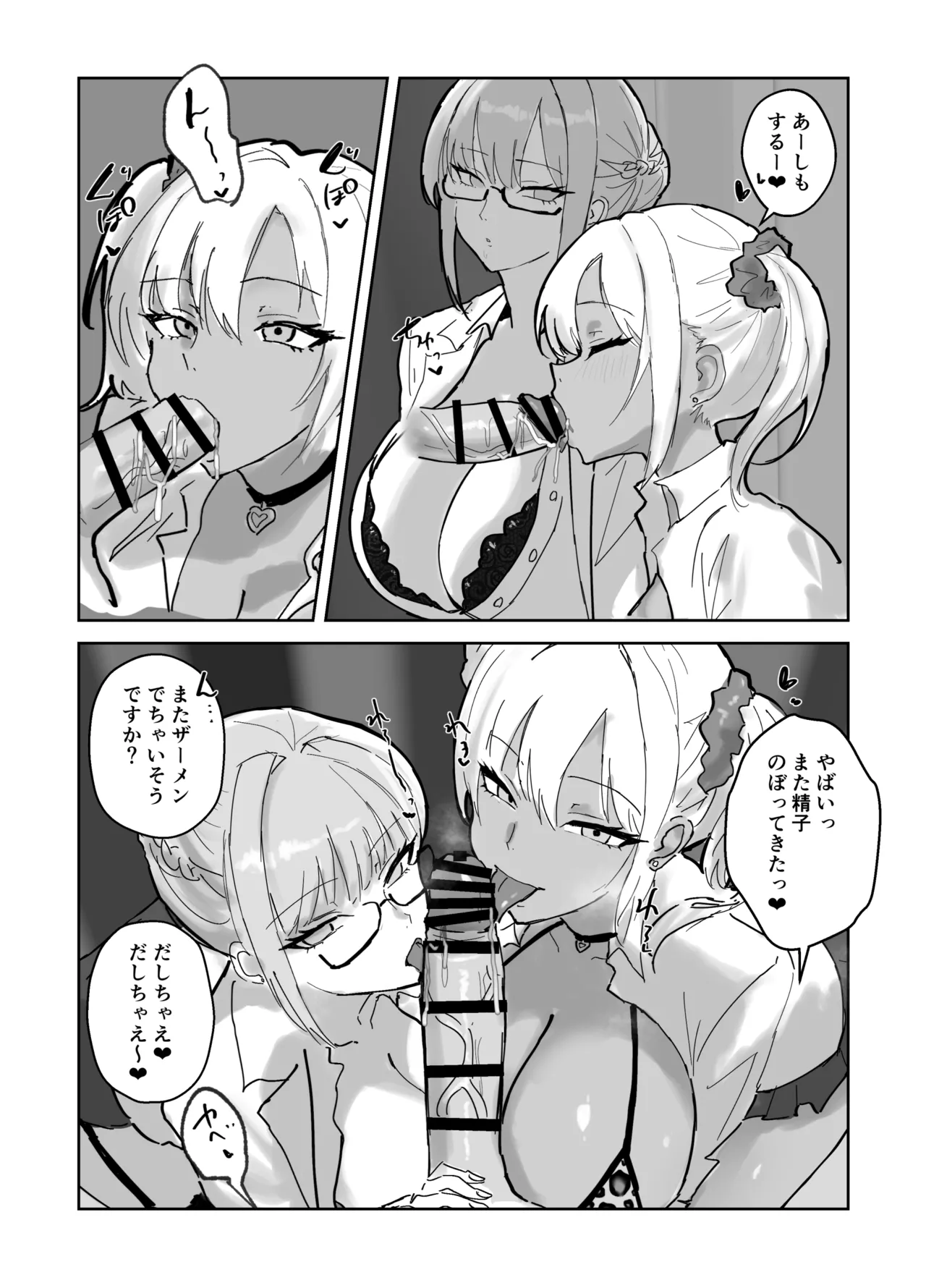ハーレム学園の保健室事情 - page12